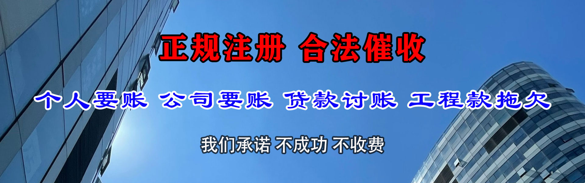 兴宾收债公司